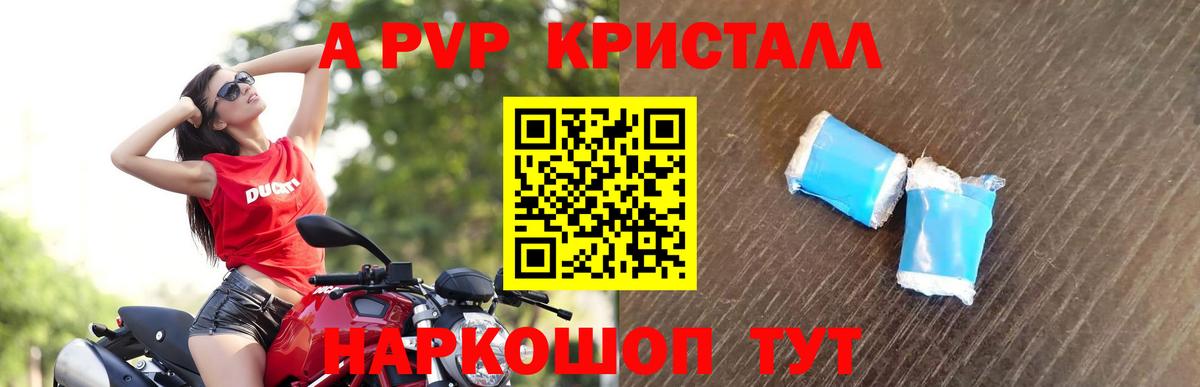 Калининград  А ПВП крисы CK  APVP Соль  Вход с VPN 