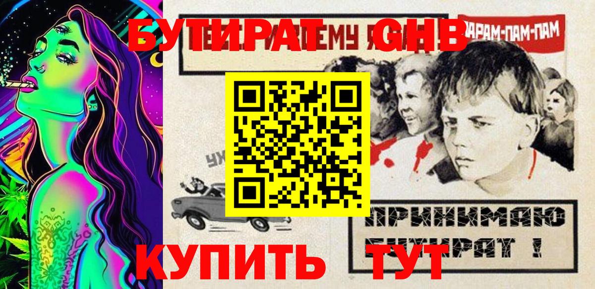 Калининград  Бутират оксибутират  БУТИРАТ  Вход с VPN 