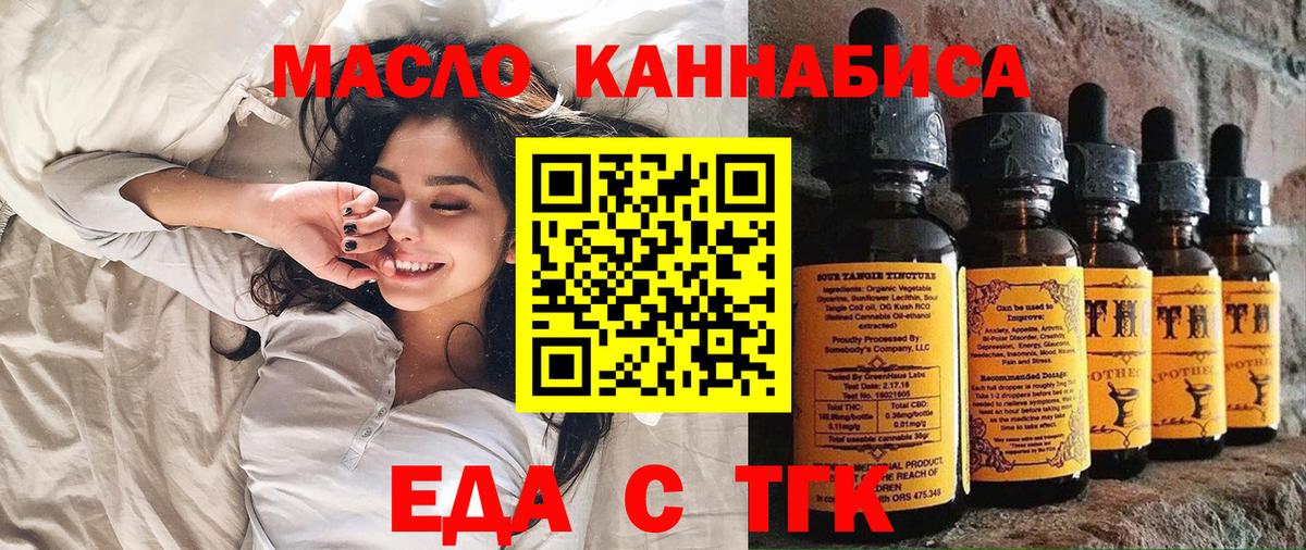 Еда ТГК конопля  Вход с VPN  Калининград 