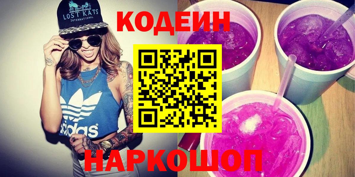 Кодеиновый сироп Lean напиток Lean (лин) Калининград