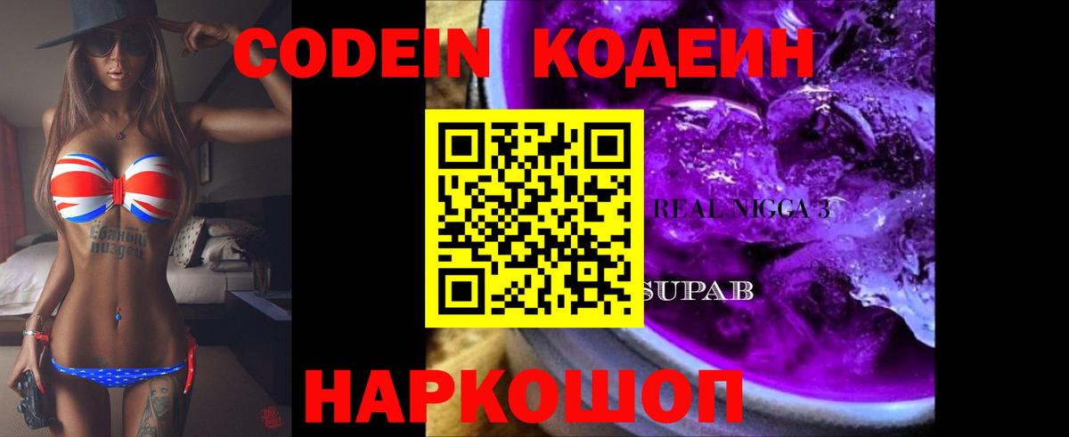 Калининград  Кодеиновый сироп Lean Purple Drank  Вход с VPN 