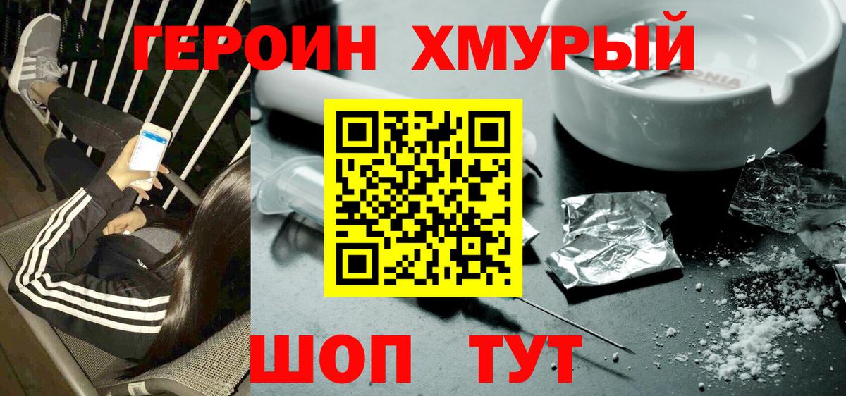 ГЕРОИН афганец Калининград