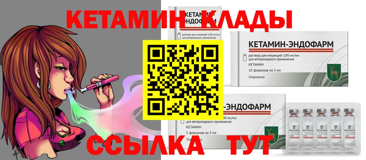 Кетамин VHQ Калининград