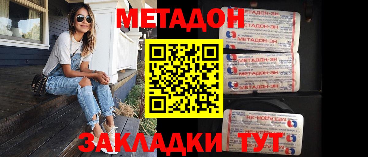 Калининград  МЕТАДОН VHQ  Вход с VPN  Метадон methadone 