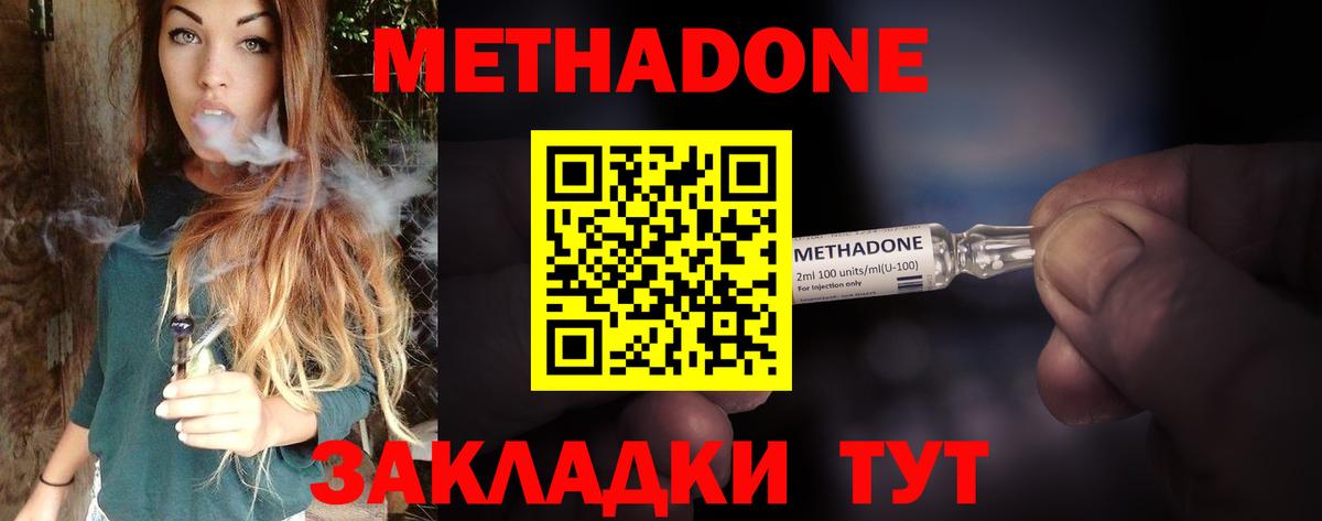 Метадон кристалл Калининград